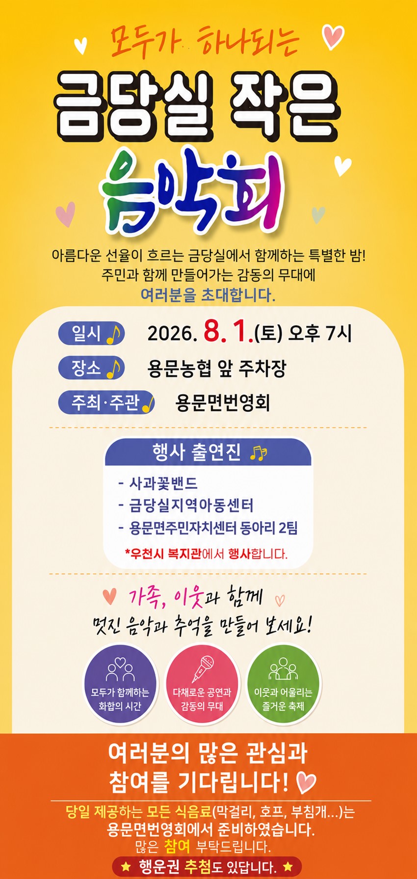1.2026년 금당실 작은 음악회 안내